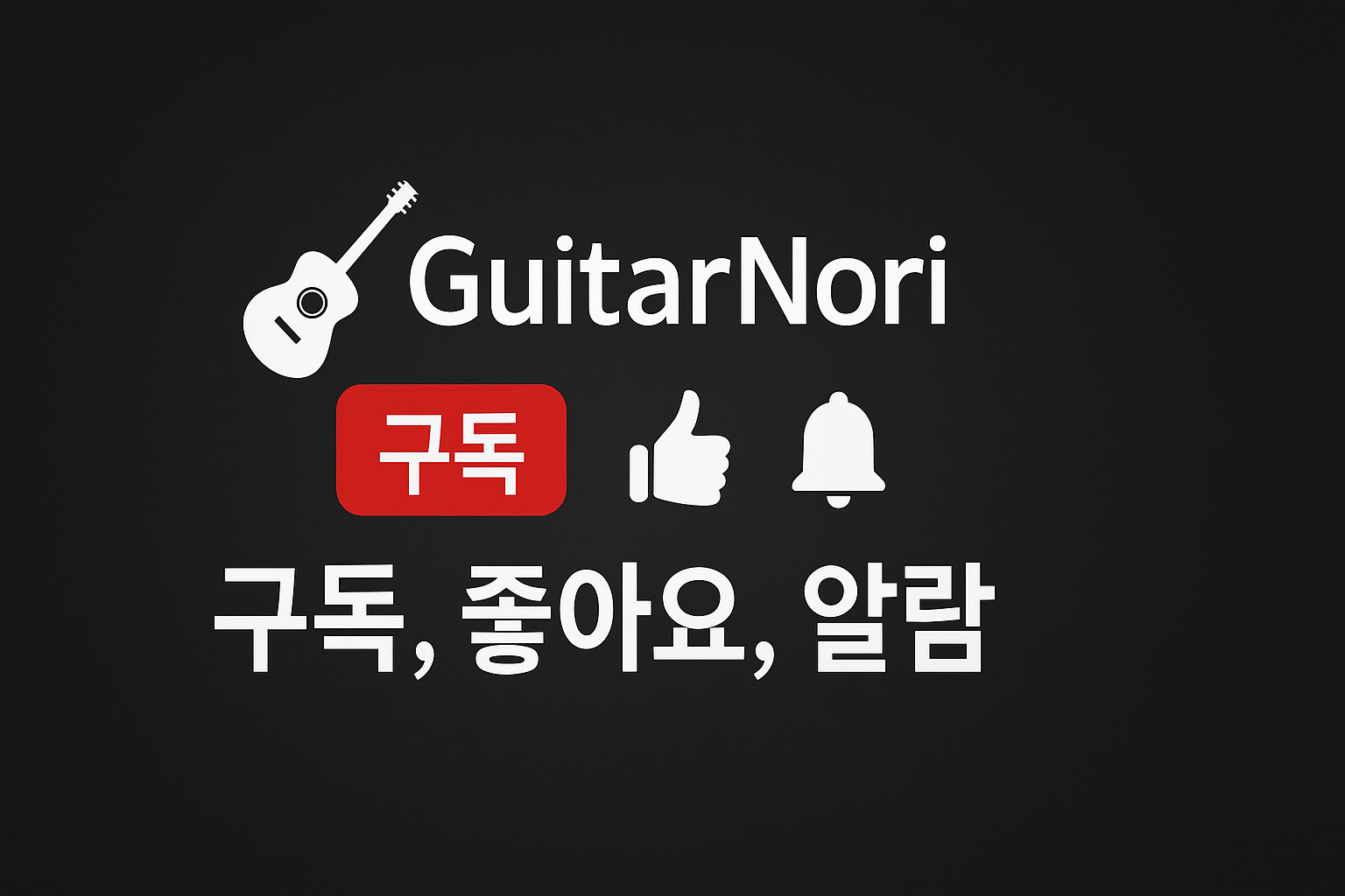 GuitarNori